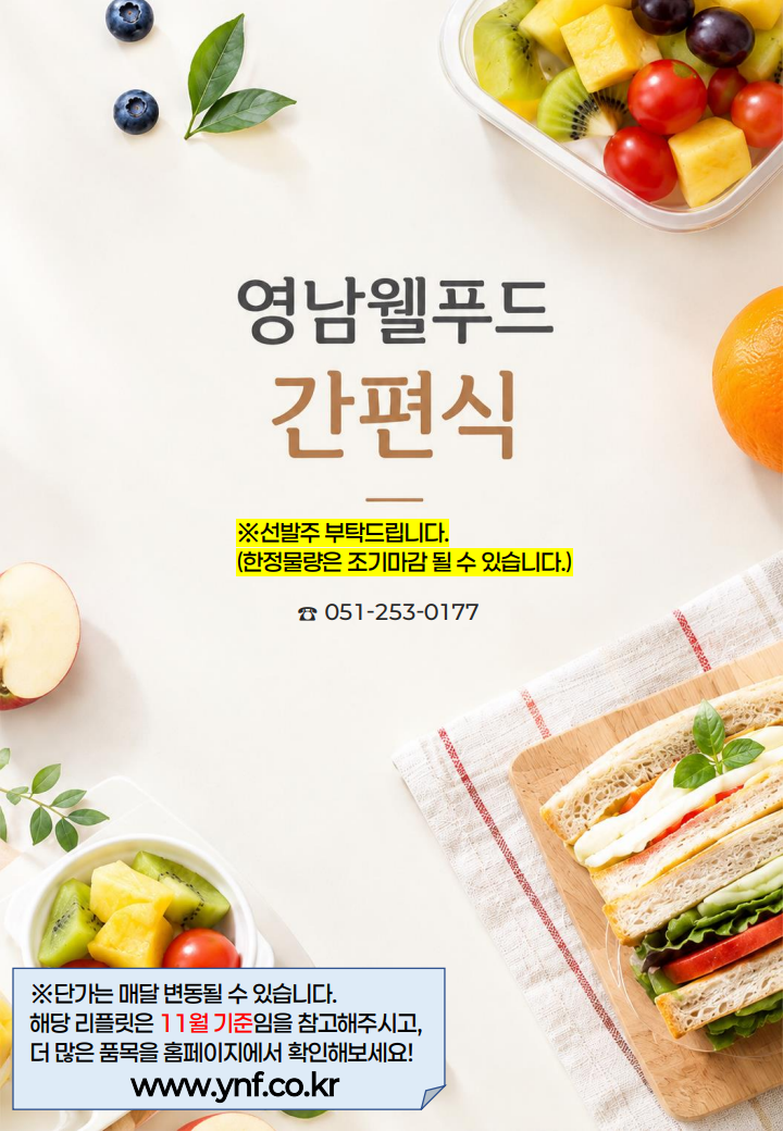 11월 간편식 리플릿지