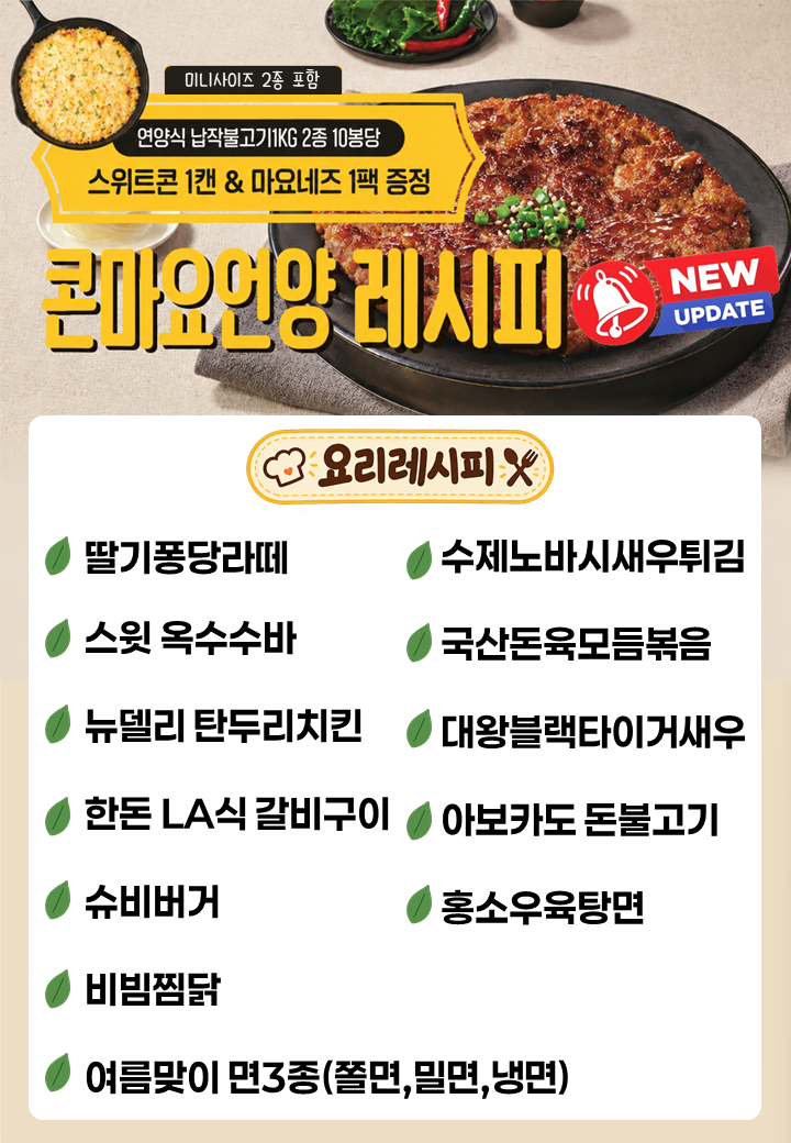 요리레시피 콘마요언양떡갈비